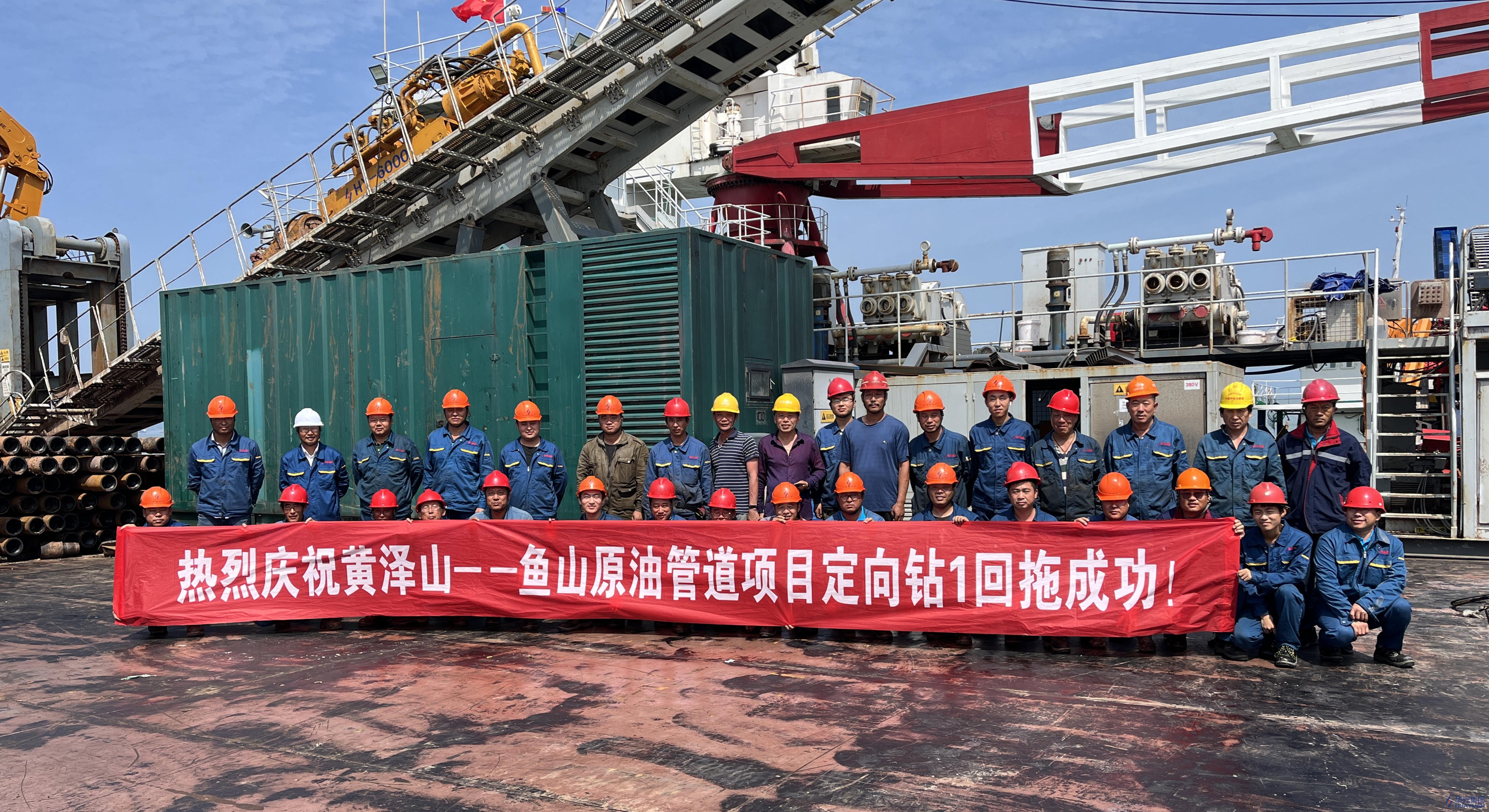 浙石油黃澤山至魚(yú)山回拖長(zhǎng)度為1467米的原油管道海對(duì)海定向鉆回拖實(shí)現(xiàn)一次成功