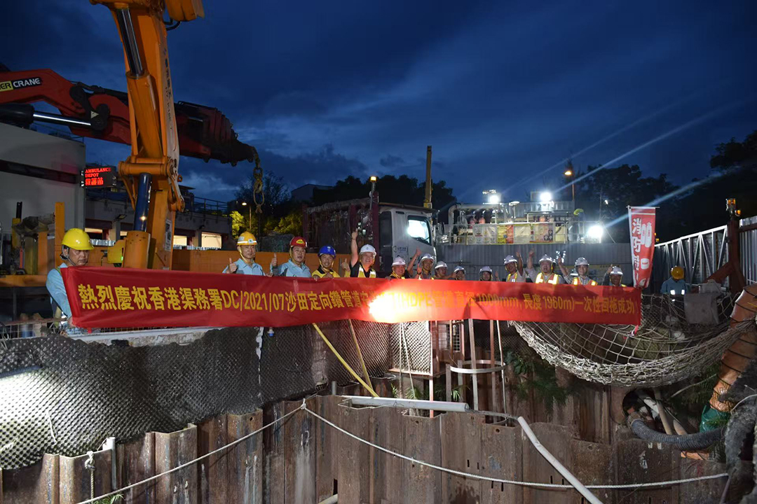 喜訊丨華元科工在香港基建行業(yè)非開挖項目中再創(chuàng)佳績——香港新界沙田直徑1000mm污水管道1960m定向鉆穿越回拖一次成功!
